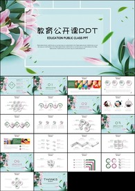 绿色花朵教育培训教学设计公开课