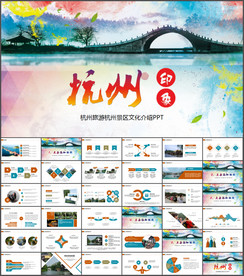 杭州旅游PPT