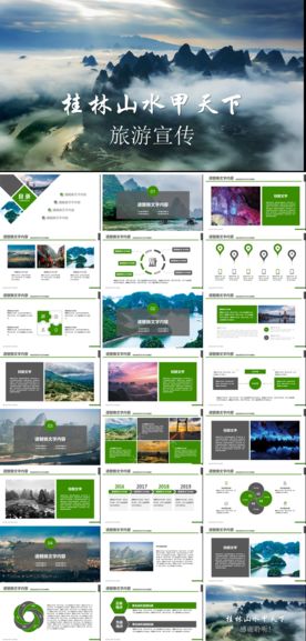 桂林ppt