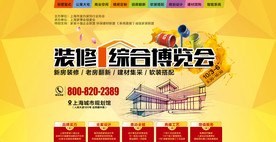 装修家装博览会图片