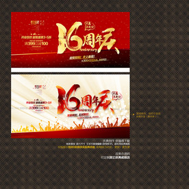 16周年庆