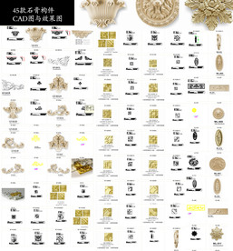 欧式雕花配件图