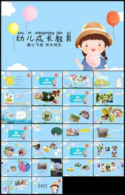 卡通可爱儿童成长档案电子PPT