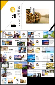 杭州印象旅游画册PPT