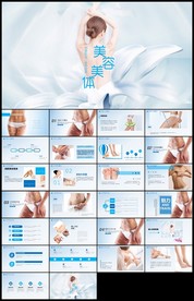 蓝色时尚美体瘦身PPT