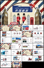 英国旅游介绍电子相册照片展示