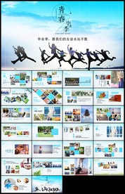 青春毕业影集同学回忆录电子相册