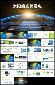 清洁能源光伏太阳能环保发电