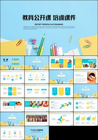 清新时尚教育培训教学设计公开课