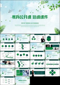 手绘清新淡雅教育教学公开课说课