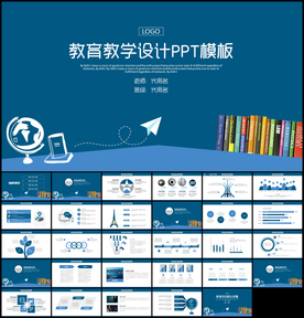 教育教学设计PPT模板