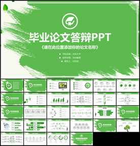 毕业论文答辩PPT模板