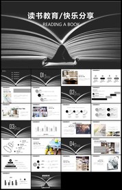 快乐阅读读书分享会阅读分享教育