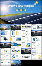 环保新能源光伏太阳能发电新能源