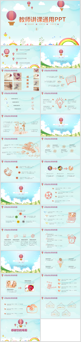 教师讲课ppt