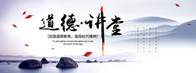 道德讲堂