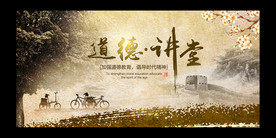 道德讲堂