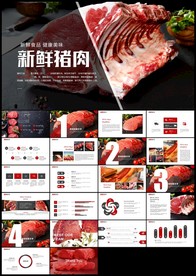 绿色健康新鲜猪肉ppt