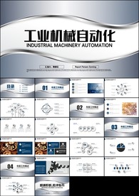 金属信息化自动化工业机械齿轮