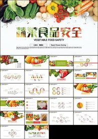 绿色食品安全生态农业水果蔬菜