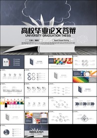 开题报告毕业论文答辩PPT模板