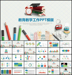 教育教学工作PPT模板