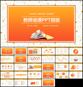 教师说课PPT模板