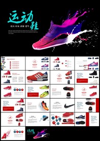 时尚运动鞋动态PPT