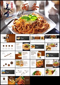 传统手工面条制作宣传ppt