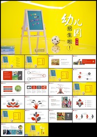 幼儿园招生开学暑假生活