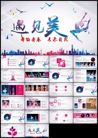 舞蹈培训芭蕾舞舞蹈艺术ppt