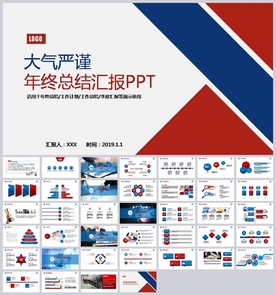 年终工作总结汇报新年计划PPT