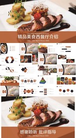 西餐PPT