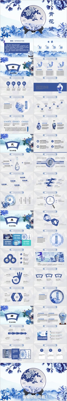 唯美中国风古韵古风青花瓷PPT