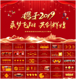 商务活动启动仪式奠基PPT