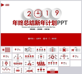 大气简约年终总结工作汇报PPT