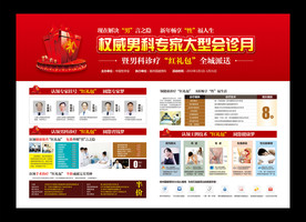 男科活动