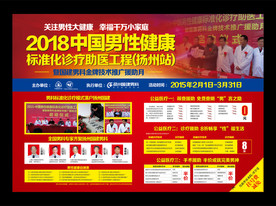 男科活动