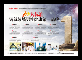 男科海报