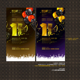 1周年庆