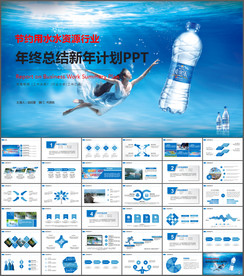 水资源节约用水公益环保PPT