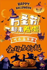 卡通万圣节节日海报