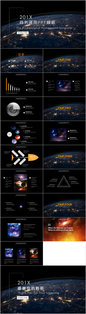 大气星空科技商务通用PPT模板