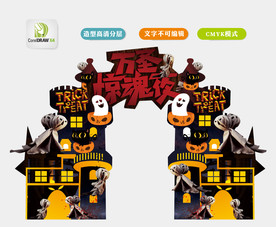 万圣节门