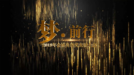 2019颁奖晚会开场AE模板