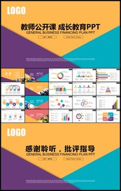 扁平化教育培训教学设计公开课