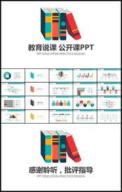 扁平书籍教育培训教学设计公开课