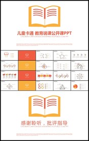 橙色扁平教育培训教学设计公开课