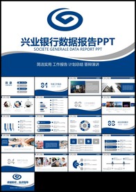 蓝色创意兴业银行工作总结计划