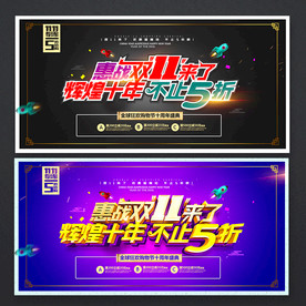 双十一